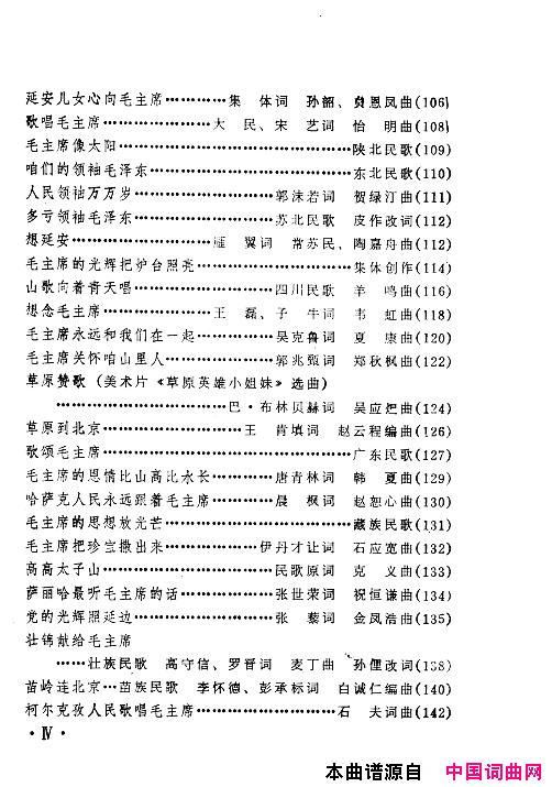 毛泽东赞歌百首赞歌献给毛主席百年诞辰000_060简谱