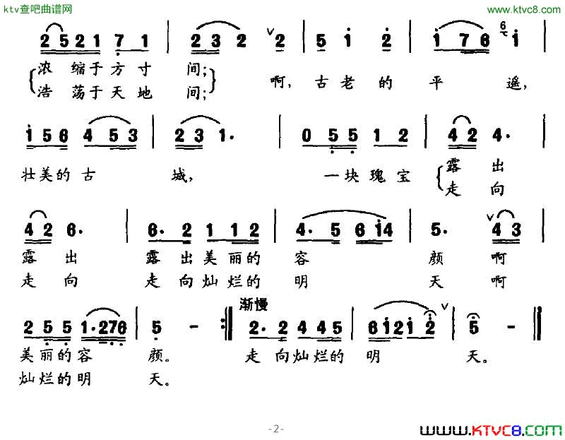 平遥古城赞简谱