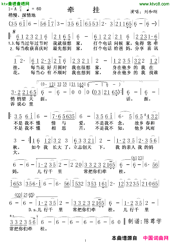 牵挂刘和刚版简谱_刘和刚演唱