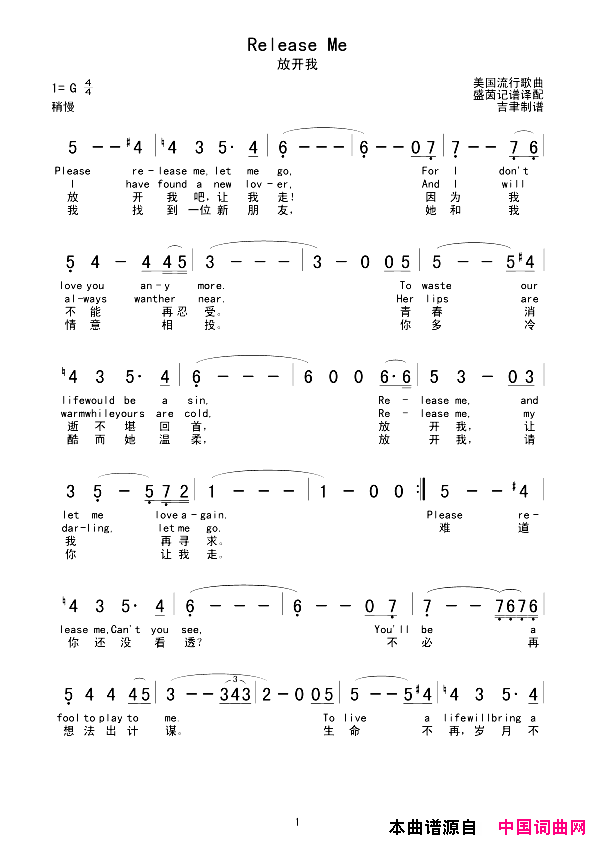 放开我简谱