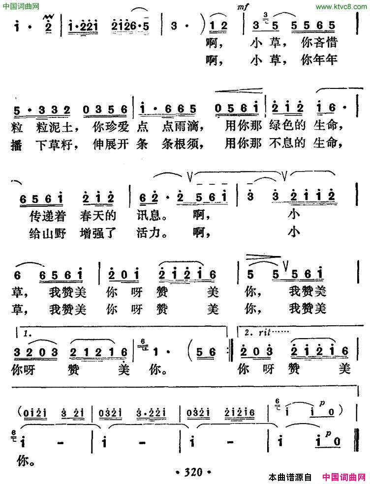 小草，我赞美你简谱