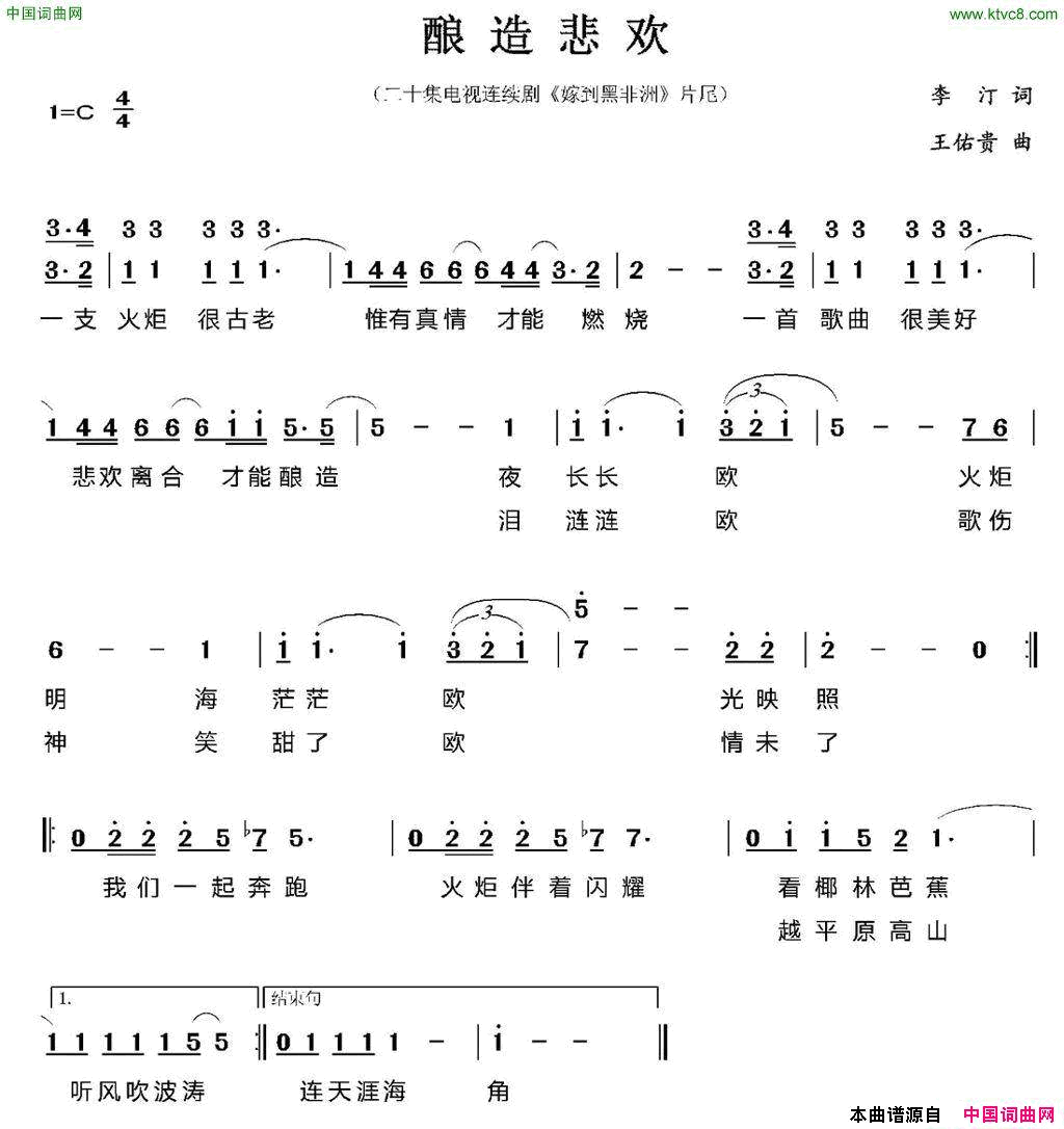 酿造悲欢电视剧_嫁到黑非洲_片尾歌简谱