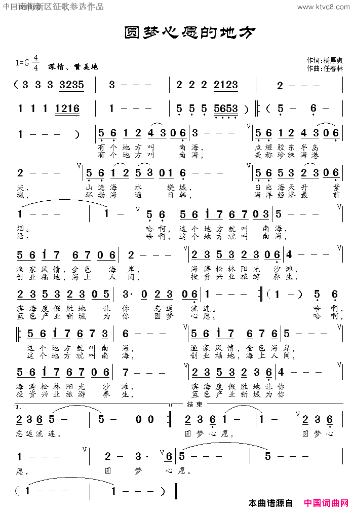 圆梦心愿的地方简谱