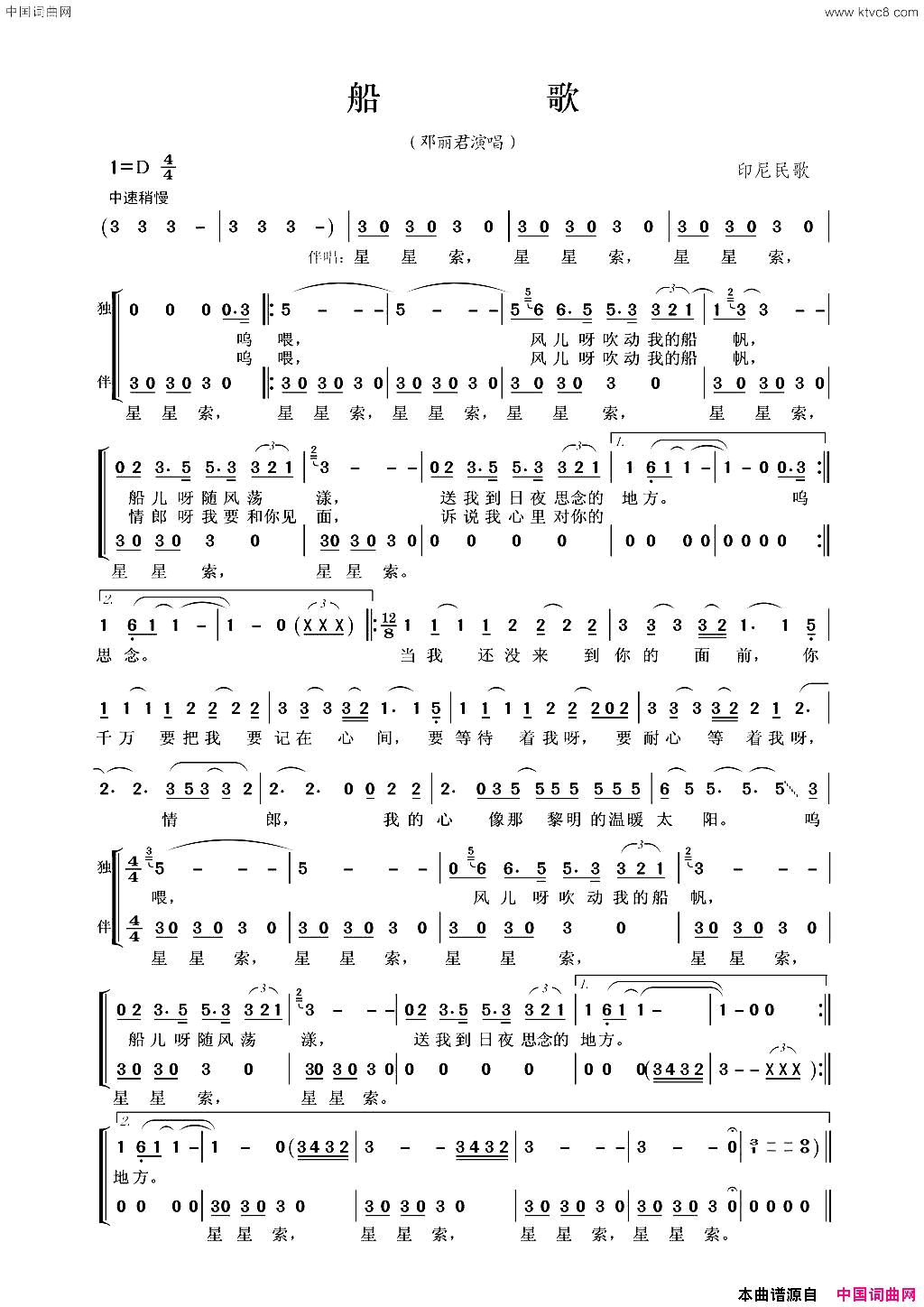 船歌简谱_邓丽君演唱_印尼民歌词曲