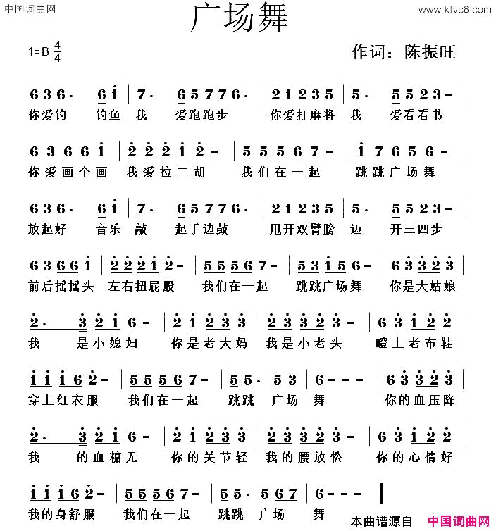 广场舞陈振旺词佚名曲广场舞陈振旺词_佚名曲简谱