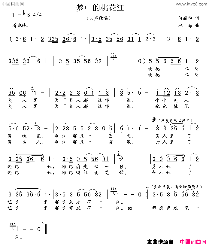 梦中的桃花江简谱