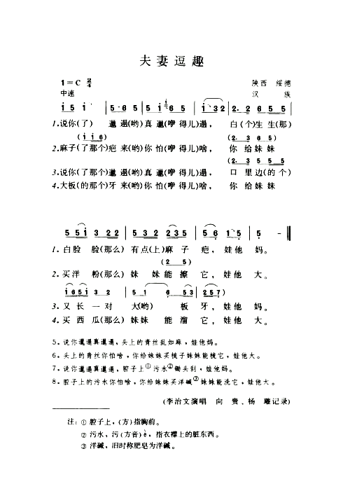 夫妻逗趣简谱