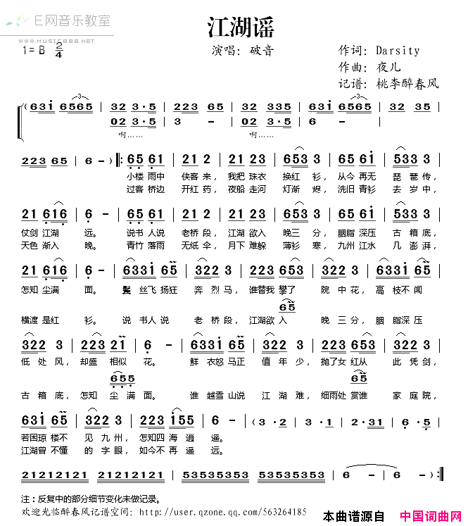 江湖谣简谱_破音演唱