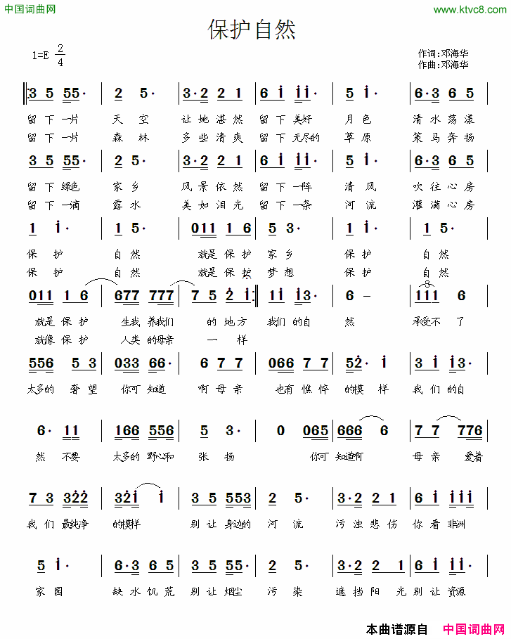 保护自然简谱_邓海华演唱_邓海华/邓海华词曲