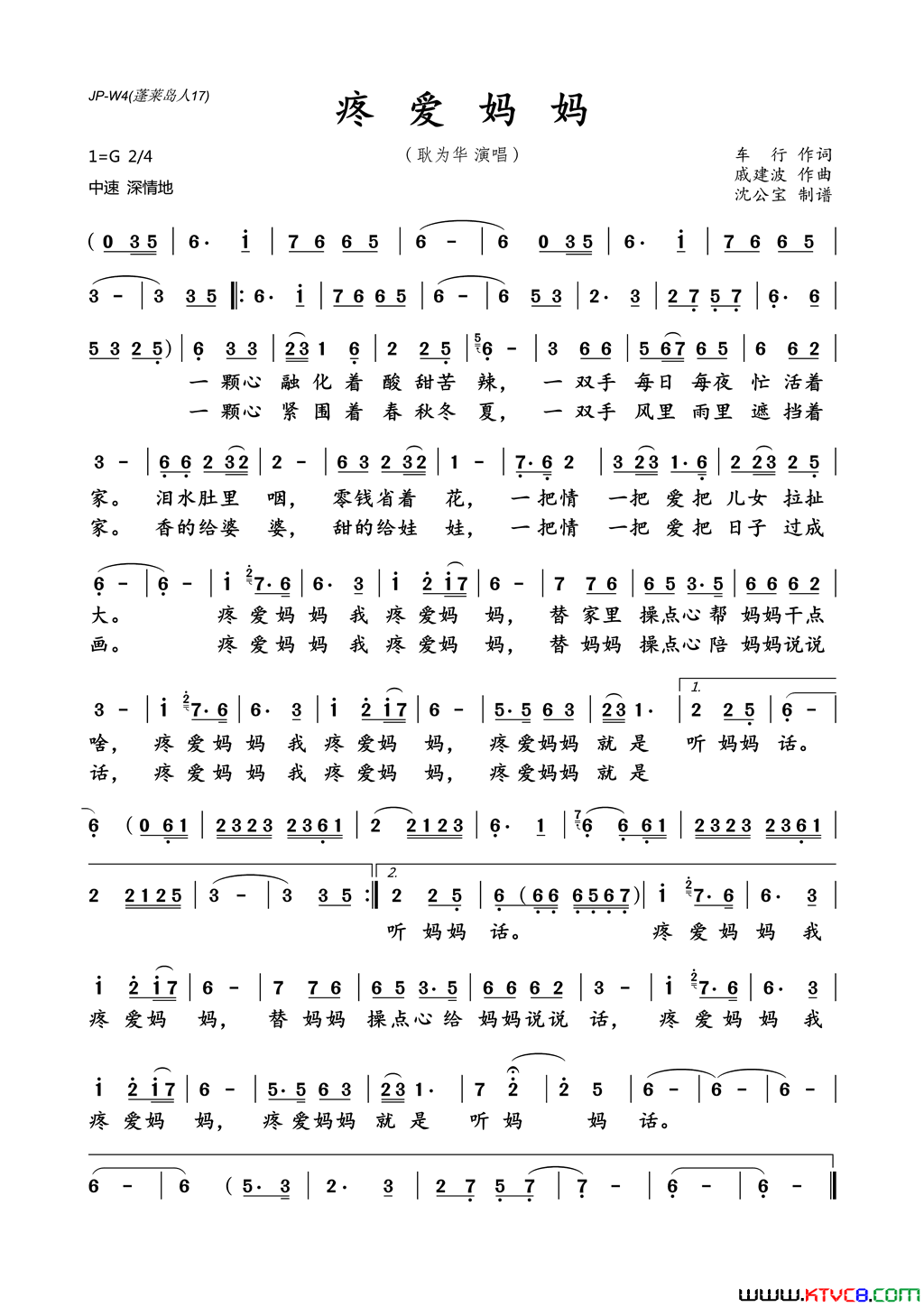 疼爱妈妈车行词戚建波曲疼爱妈妈车行词_戚建波曲简谱_耿文华演唱_车行/戚建波词曲