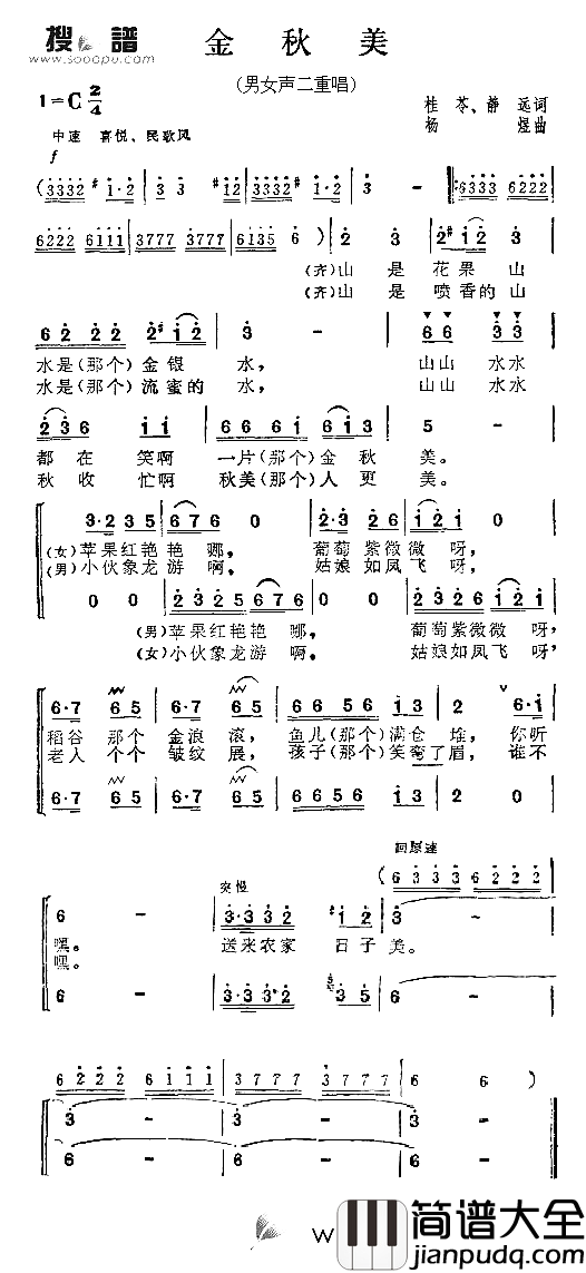 金秋美简谱_张振富耿莲凤演唱