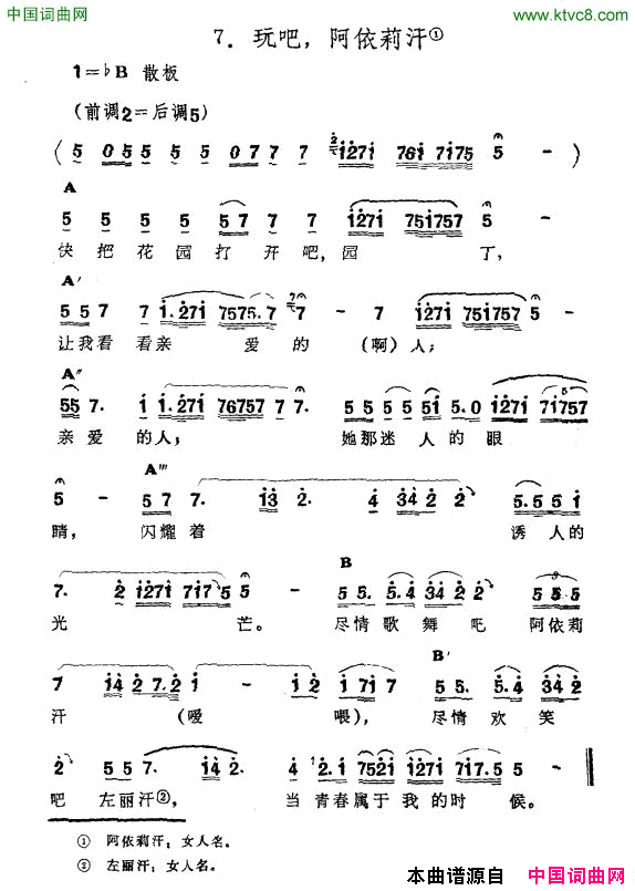 玩吧，阿依莉汗新疆伊犁维吾尔民歌第六套_痛苦深重_玩吧，阿依莉汗新疆伊犁_维吾尔民歌_第六套_痛苦深重_简谱