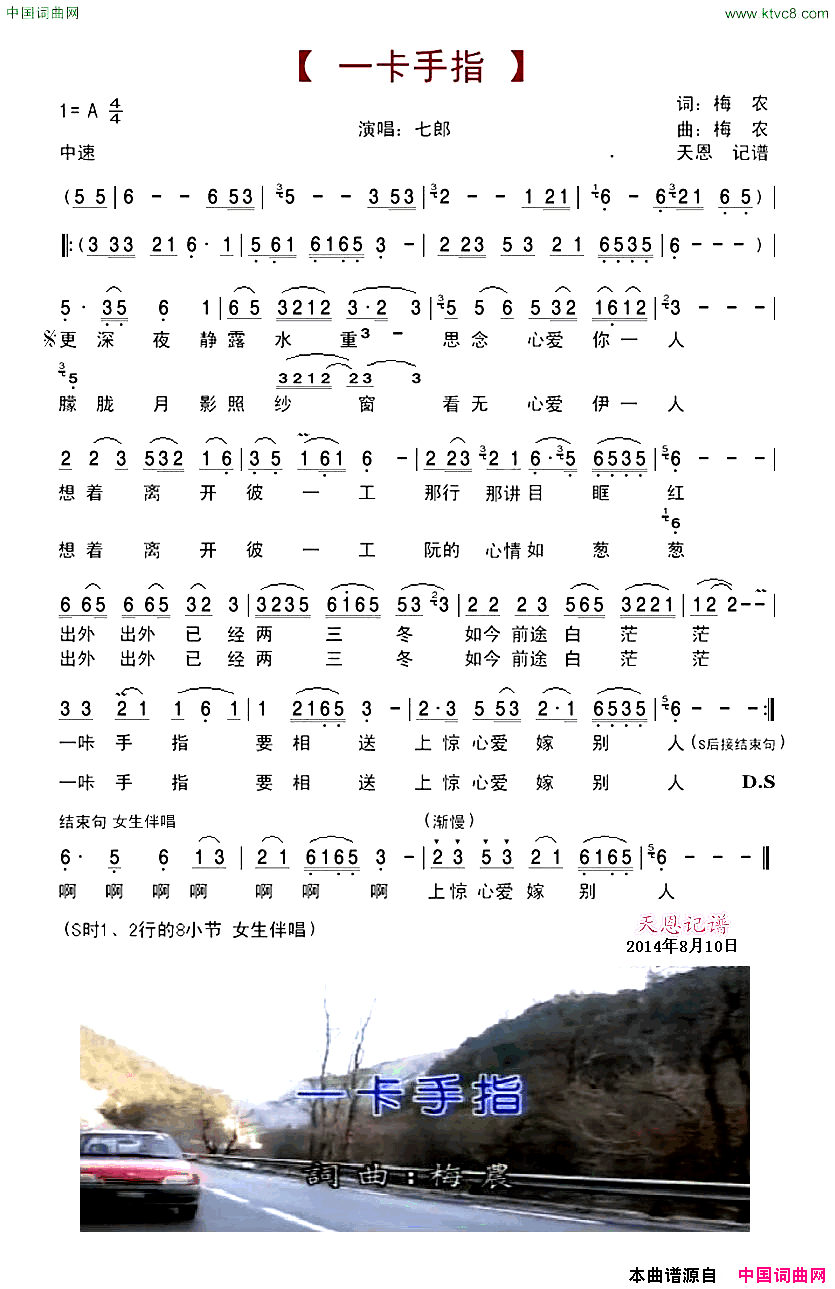 一卡手指简谱_七郎演唱_梅农/梅农词曲