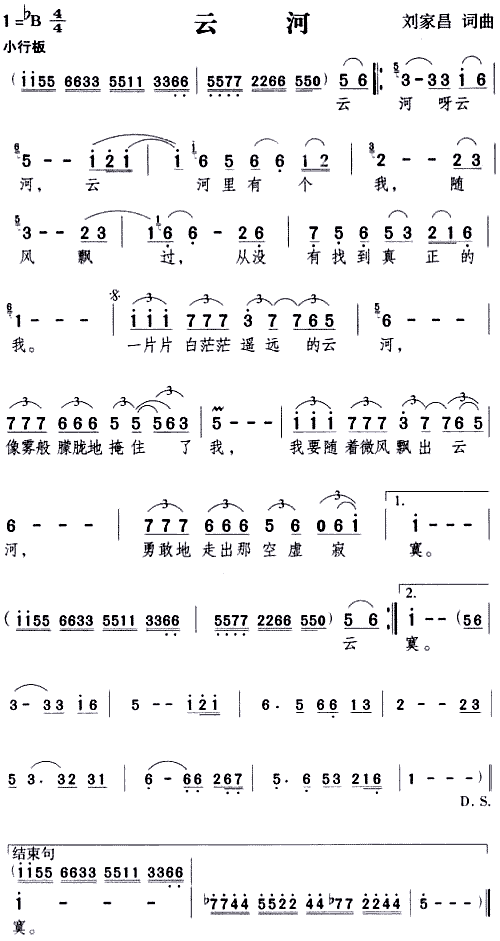 云河__邓丽君简谱_邓丽君演唱_刘家昌/刘家昌词曲