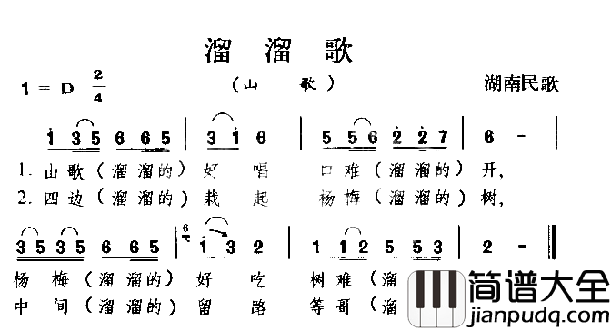 溜溜歌湖南民歌简谱