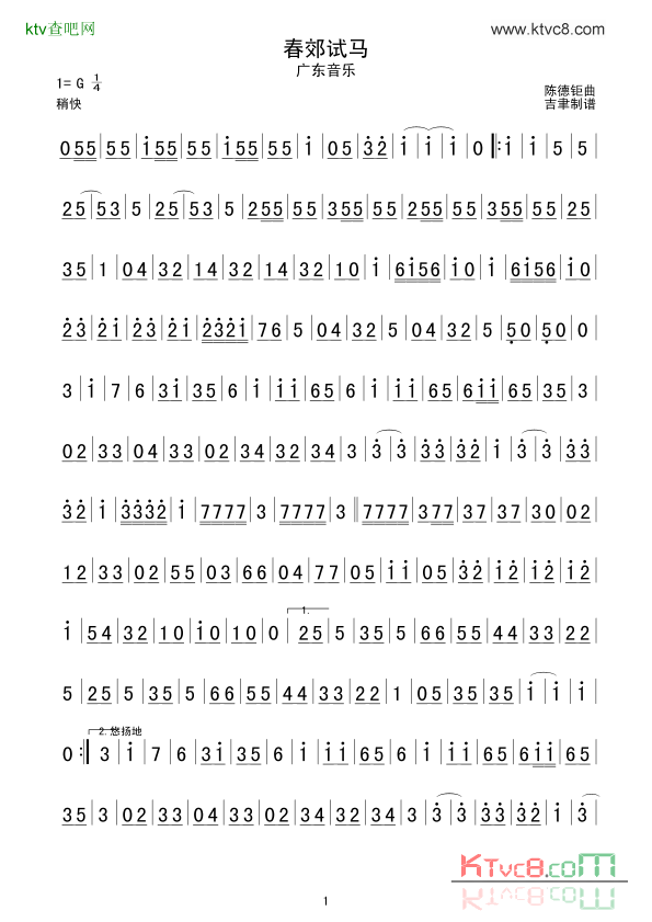 春郊试马广东音乐简谱