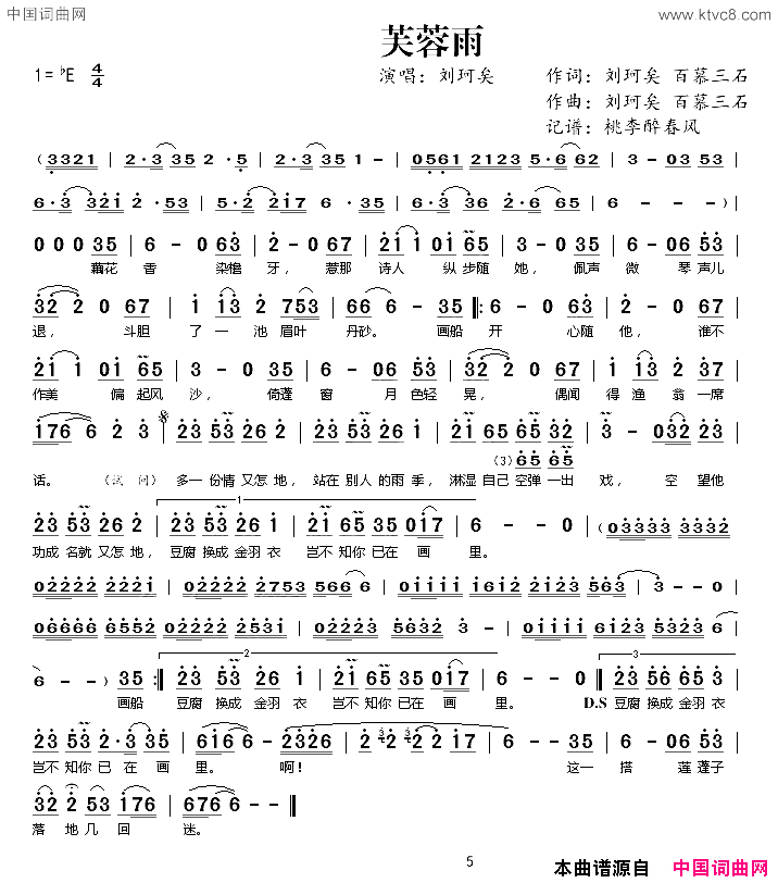 芙蓉雨简谱_刘珂矣演唱_刘珂矣、百慕三石/刘珂矣、百慕三石词曲