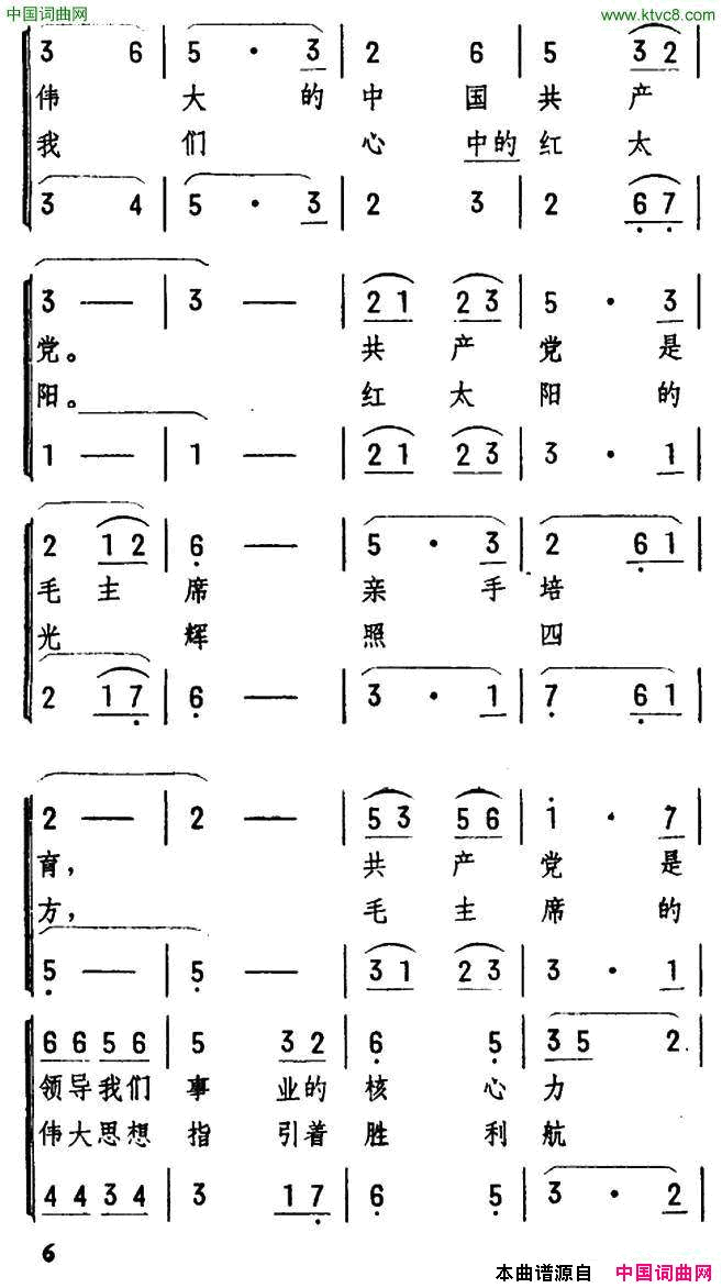 跟着毛主席走在大路上简谱