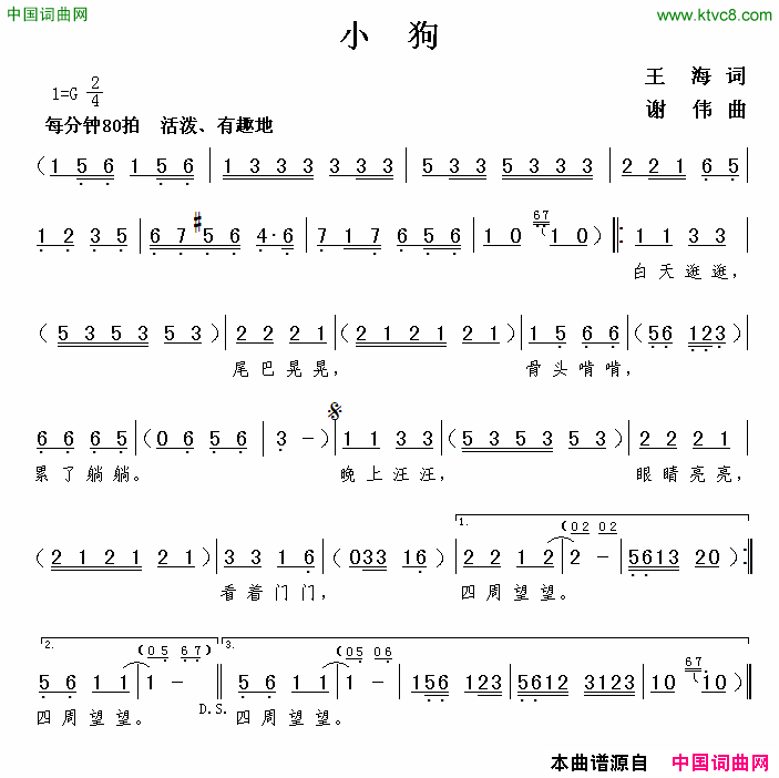 小狗王海词谢伟曲小狗王海词_谢伟曲简谱