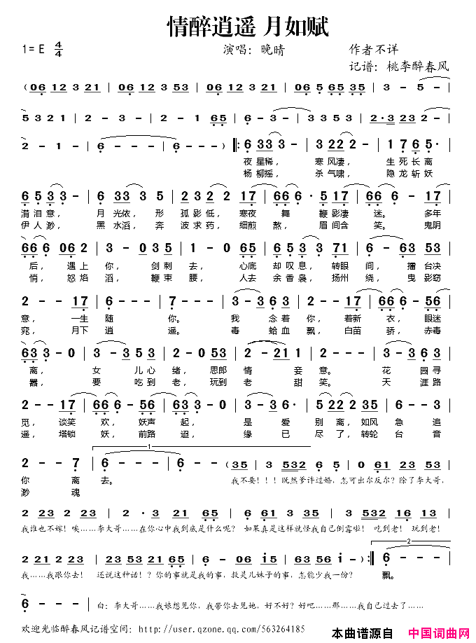 情醉逍遥月如赋简谱_晚晴演唱