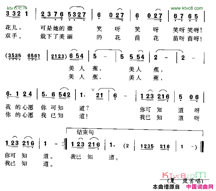 美人蕉黄梅歌简谱_夏岚演唱