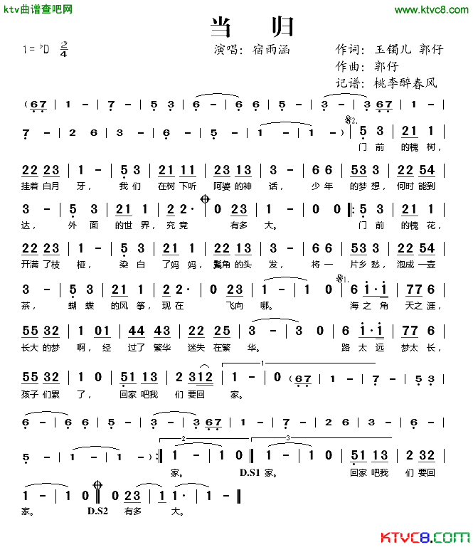 当归简谱_宿雨涵演唱