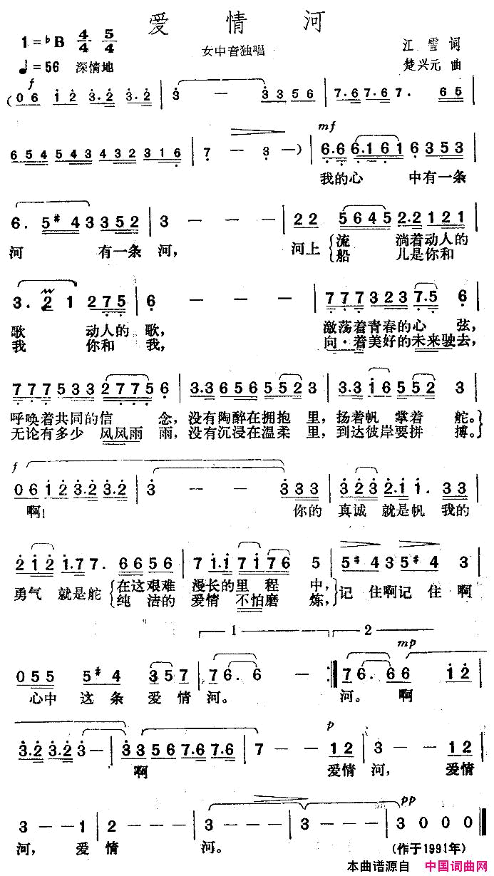 爱情河简谱_关牧村演唱