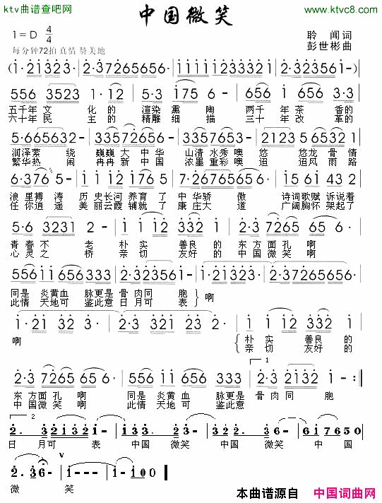 中国微笑简谱_朱跃明演唱_聆闻/彭世斌词曲