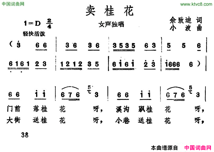 卖桂花简谱