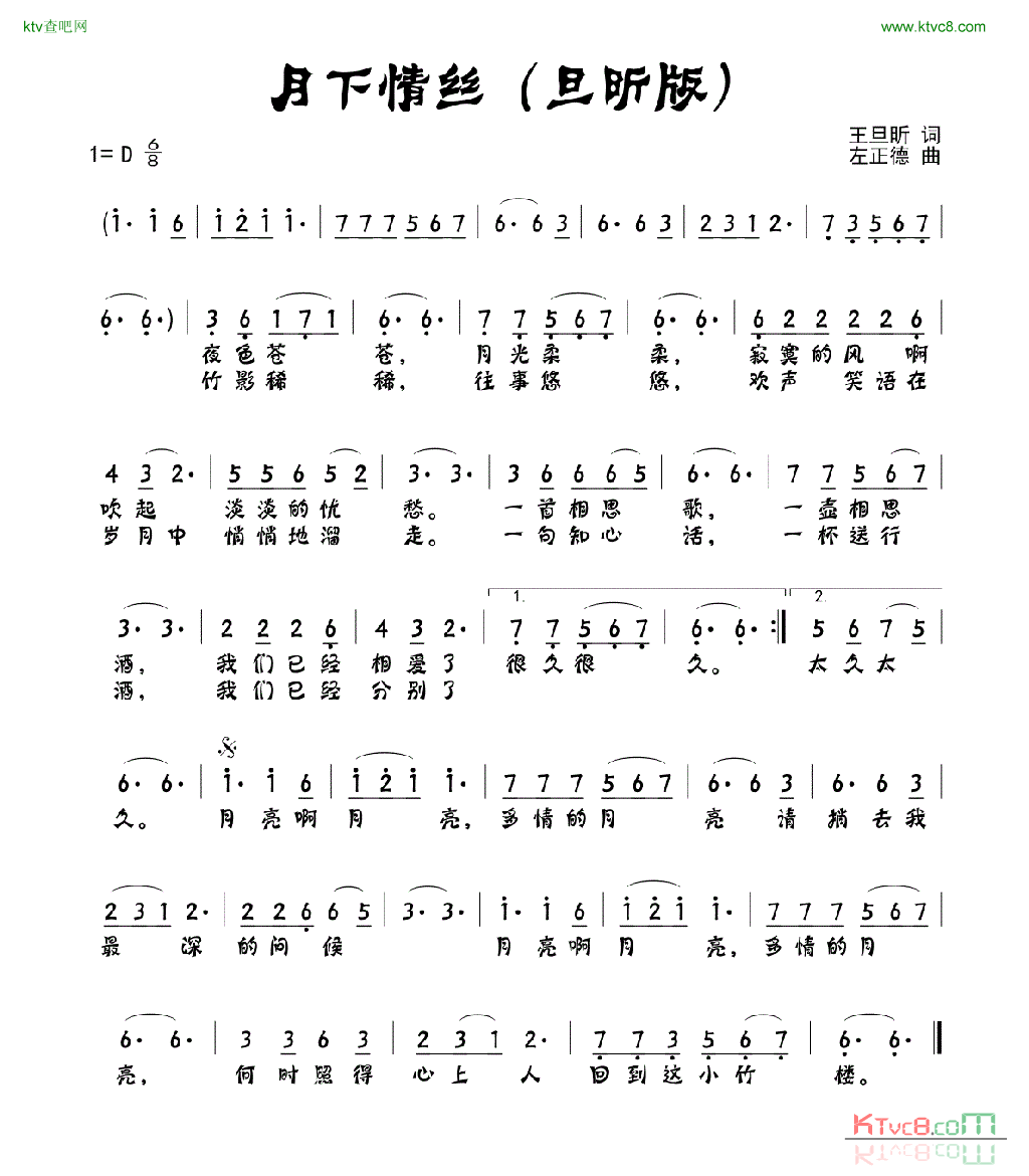 月下情丝旦昕版简谱_今声缘演唱