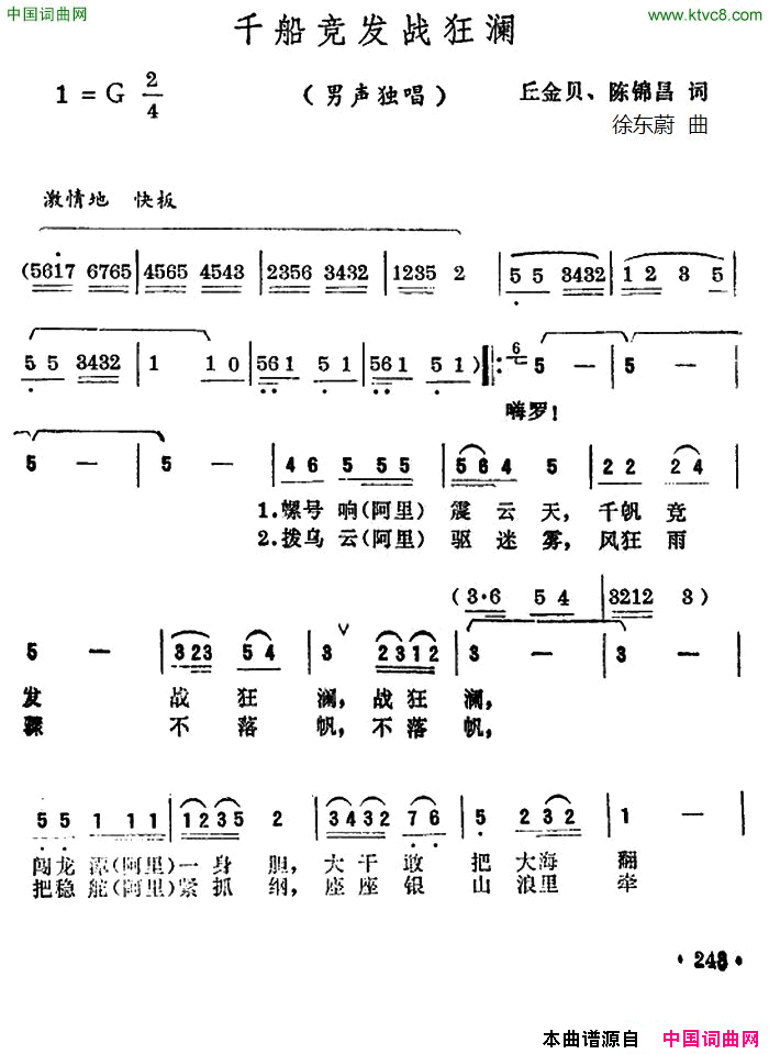 千船竞发战狂澜简谱