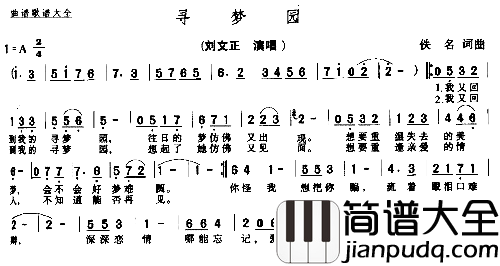 寻梦园简谱