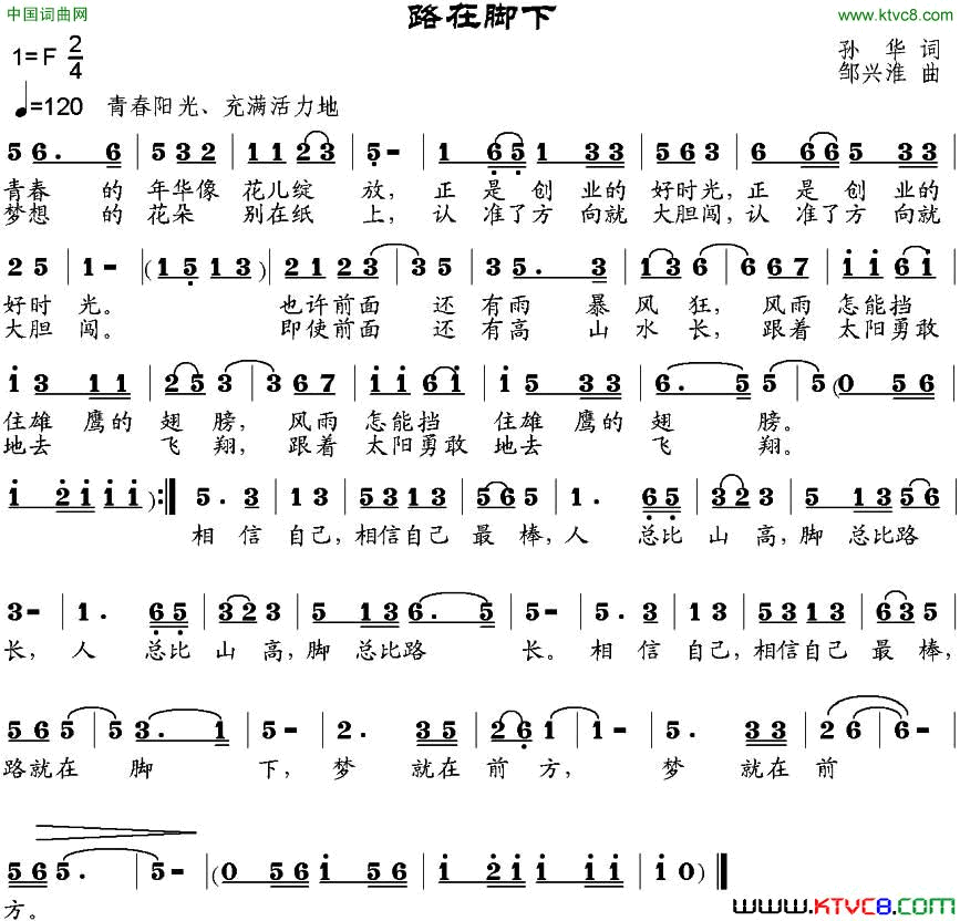 路在脚下孙华词邹兴淮曲路在脚下孙华词_邹兴淮曲简谱