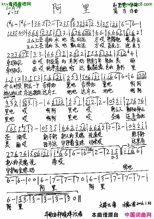 阿里简谱_祁晓焯演唱