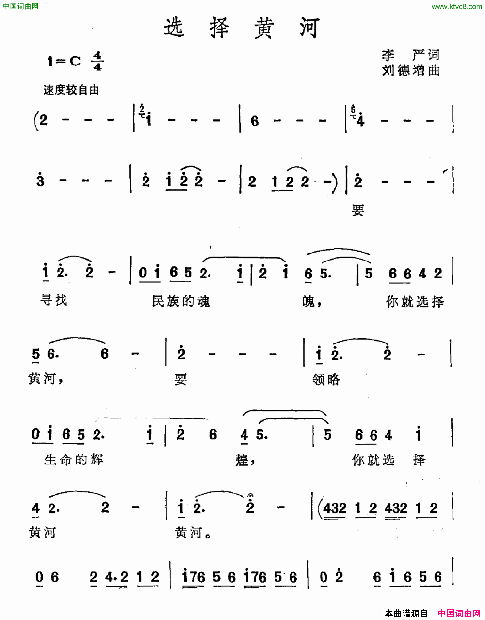 选择黄河简谱