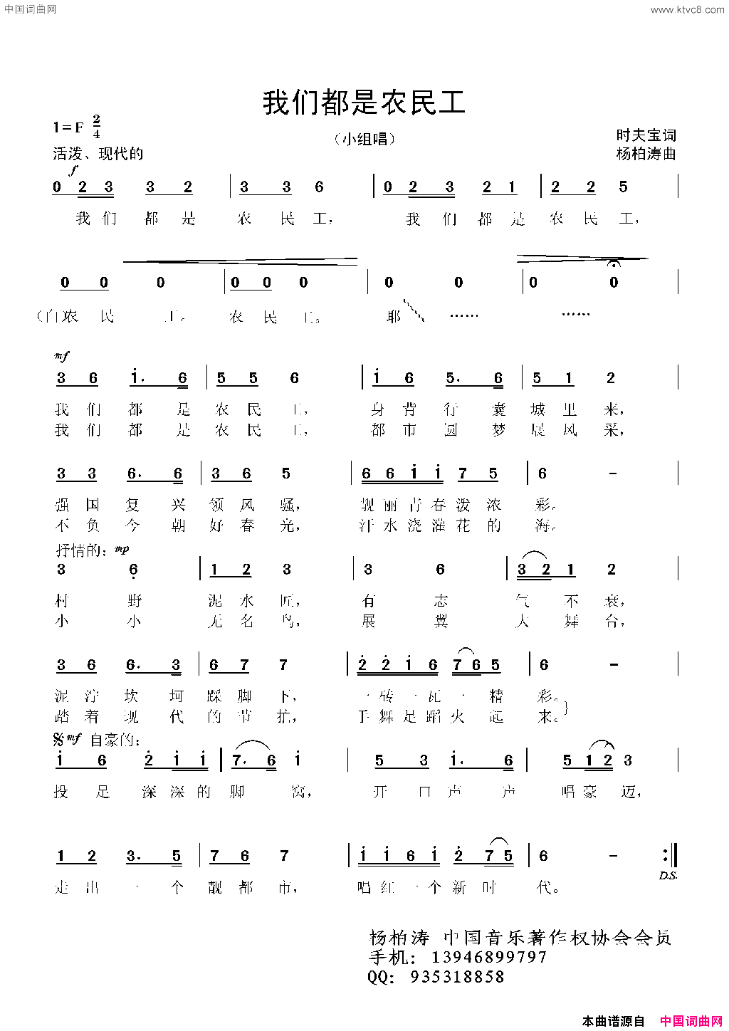 我们都是农民工【两版】小组唱简谱