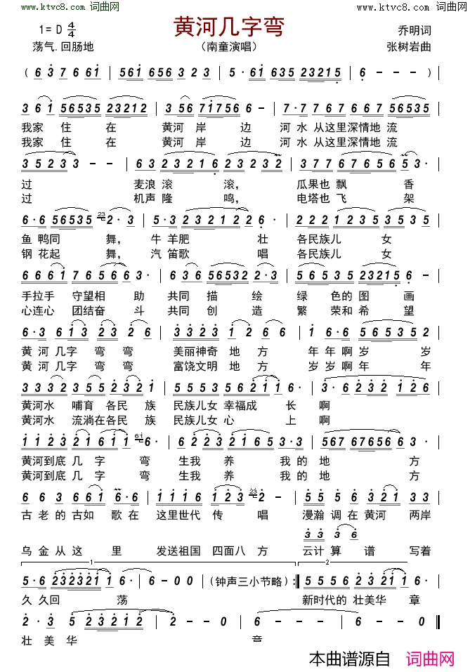 黄河几字弯简谱_南童演唱_乔明/张树岩词曲