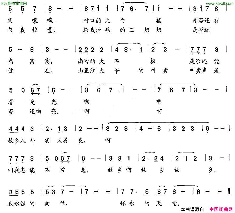 故乡啊，我怀念的天堂简谱