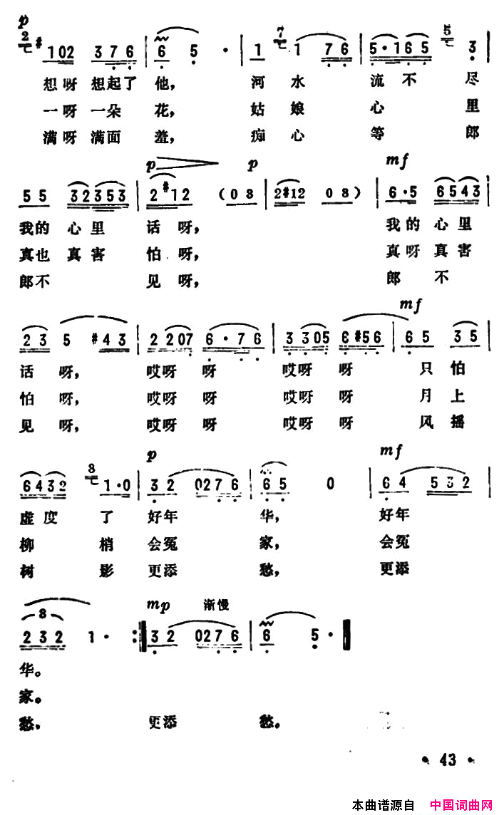 只怕虚度了好年华电影_胭脂_插曲简谱_朱逢博演唱_魏峨、双戈/卢来词曲