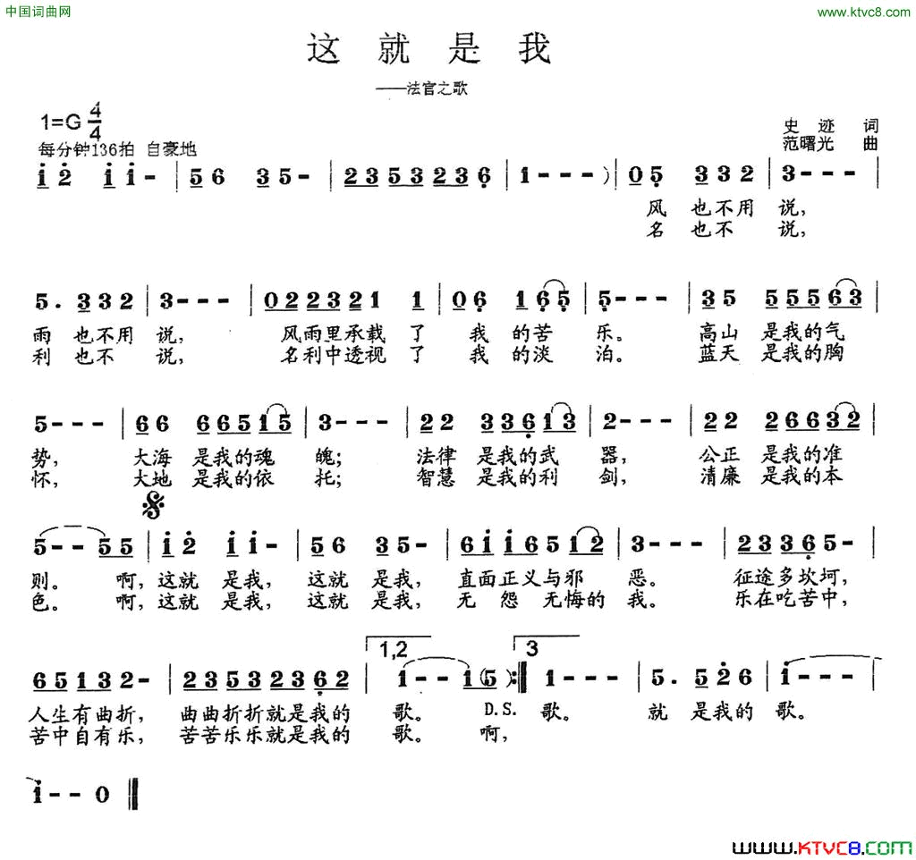 这就是我法官之歌简谱