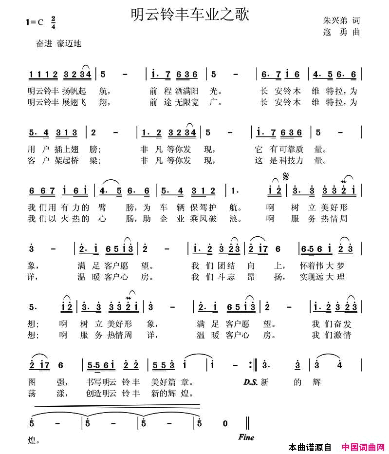 明云铃丰车业之歌简谱