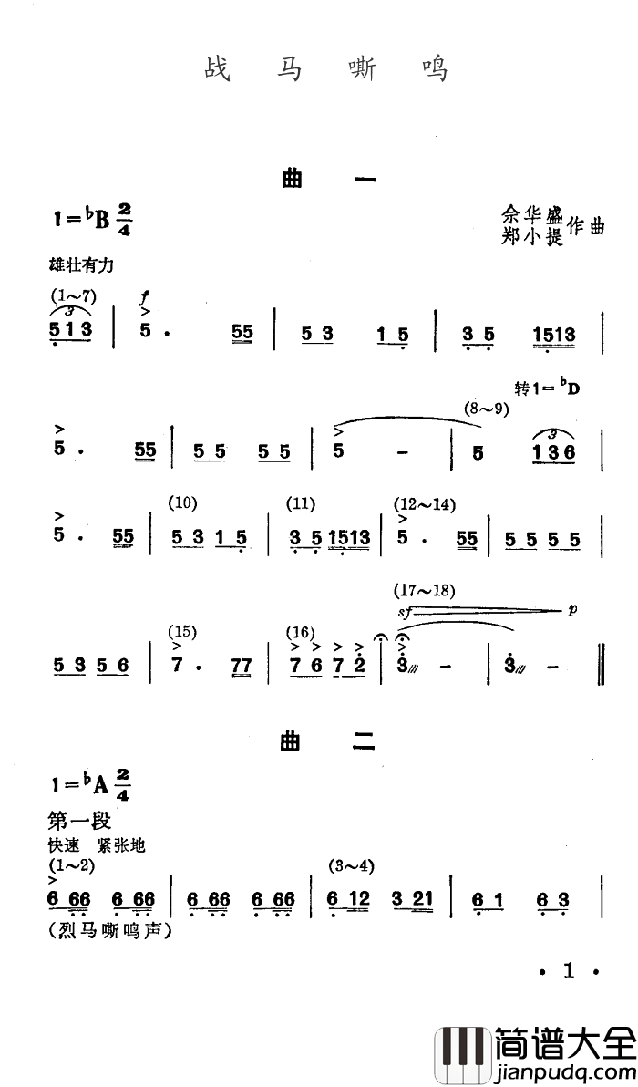 战马嘶鸣舞蹈音乐简谱