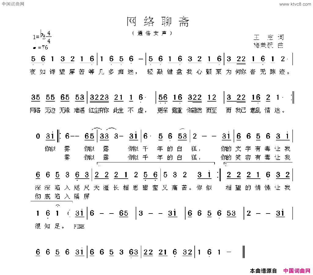 网络聊斋张迎丹演唱梅兼毓作曲简谱_张迎丹演唱_作曲：王宏词曲