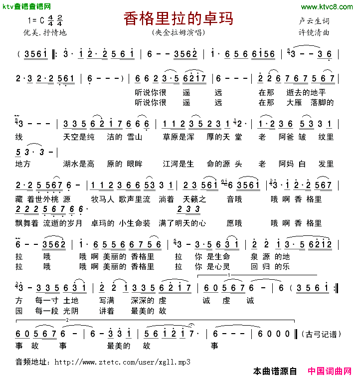 香格里拉的卓玛简谱_央金拉姆演唱