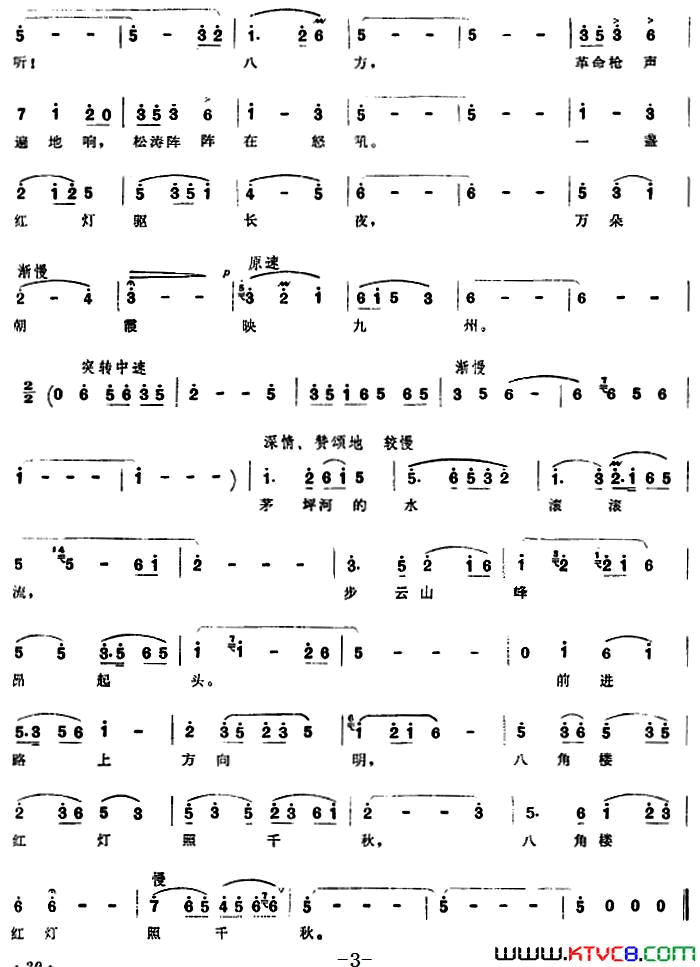 八角楼红灯组歌井冈山颂〔四〕简谱