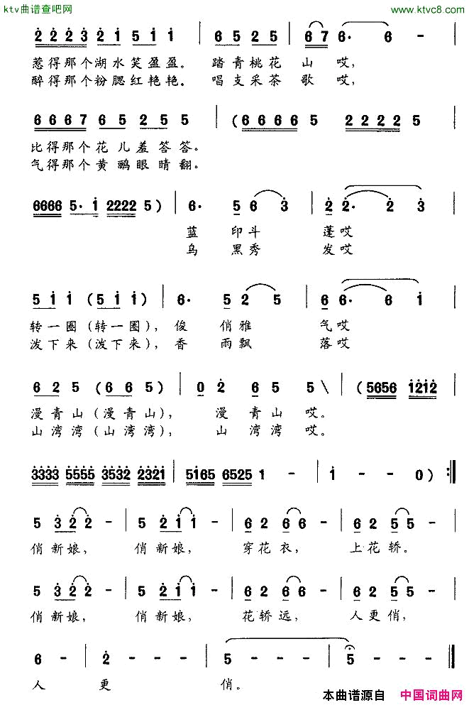 俏新娘简谱