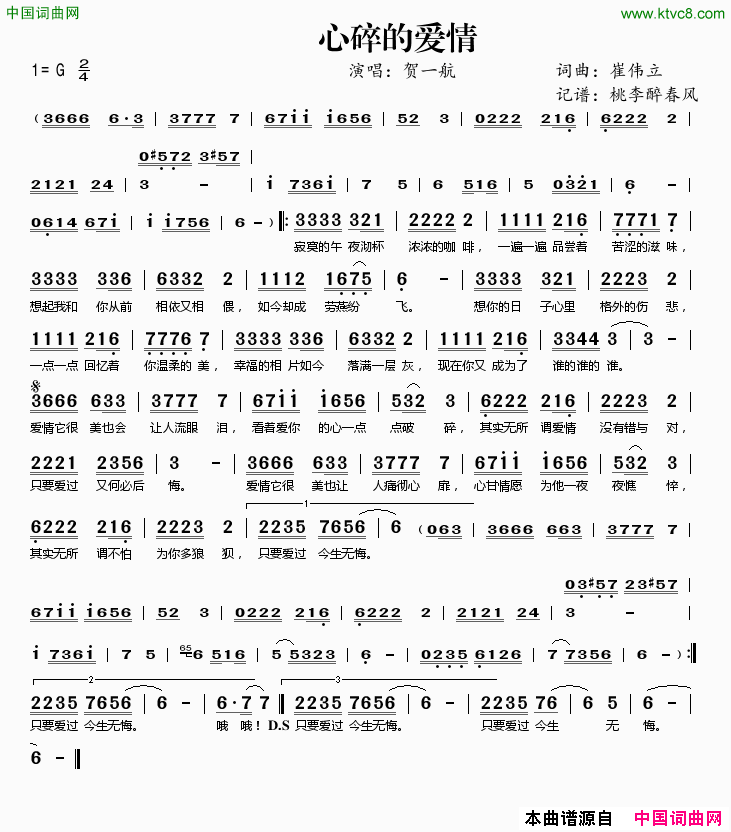心碎的爱情简谱_贺一航演唱_崔伟立/崔伟立词曲