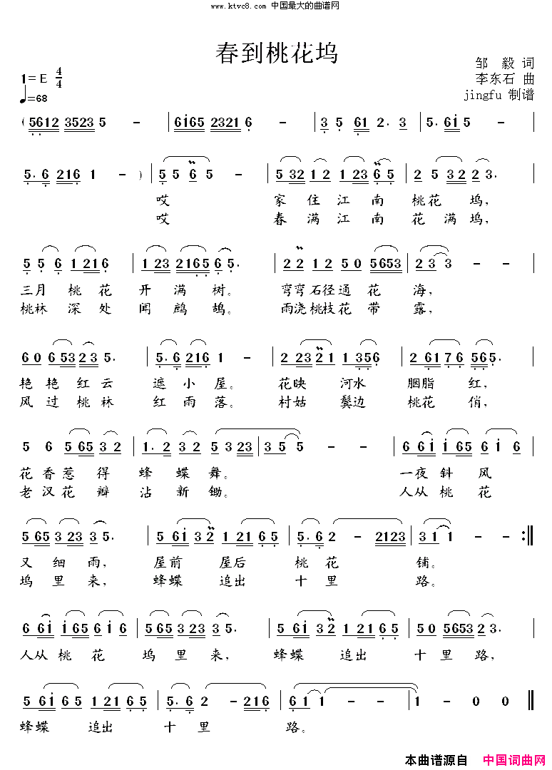 春到桃花坞简谱_草原雨荷演唱_邹毅/李东石词曲