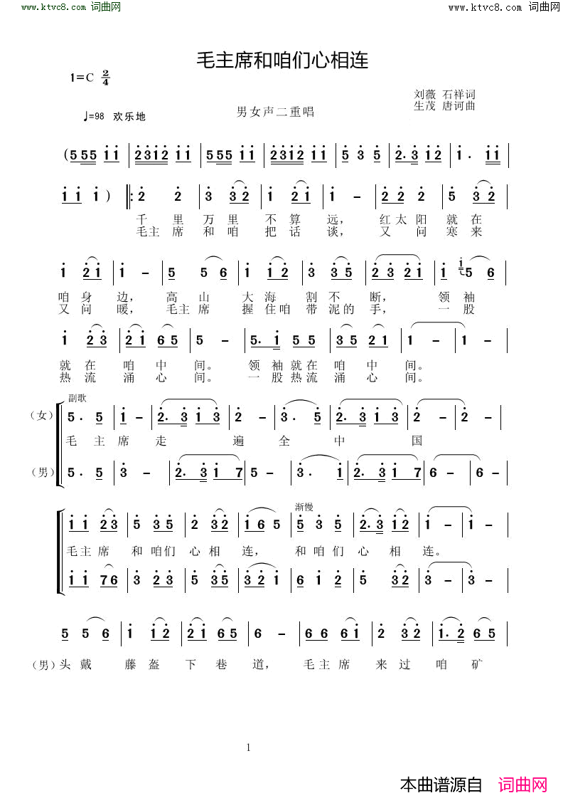 毛主席和咱们心相连简谱
