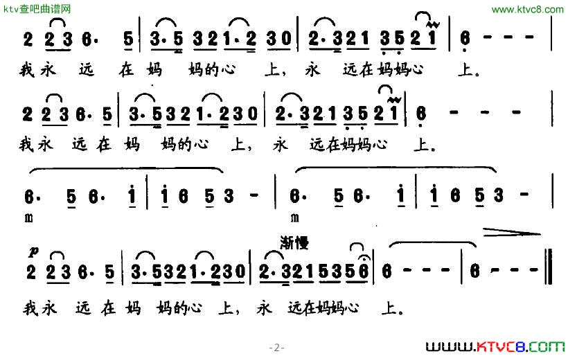 妈妈的心张文忠词顾春雨曲简谱